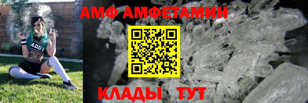 АМФЕТАМИН Premium  Вход с VPN  АМФЕТАМИН  Камышин  Amphetamine 