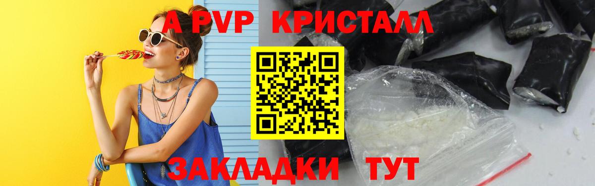 Камышин  APVP кристаллы  Alfa_PVP  Вход с VPN  A PVP СК 