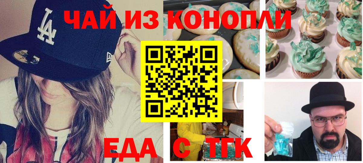 Печенье с ТГК марихуана  Вход с VPN  Камышин 