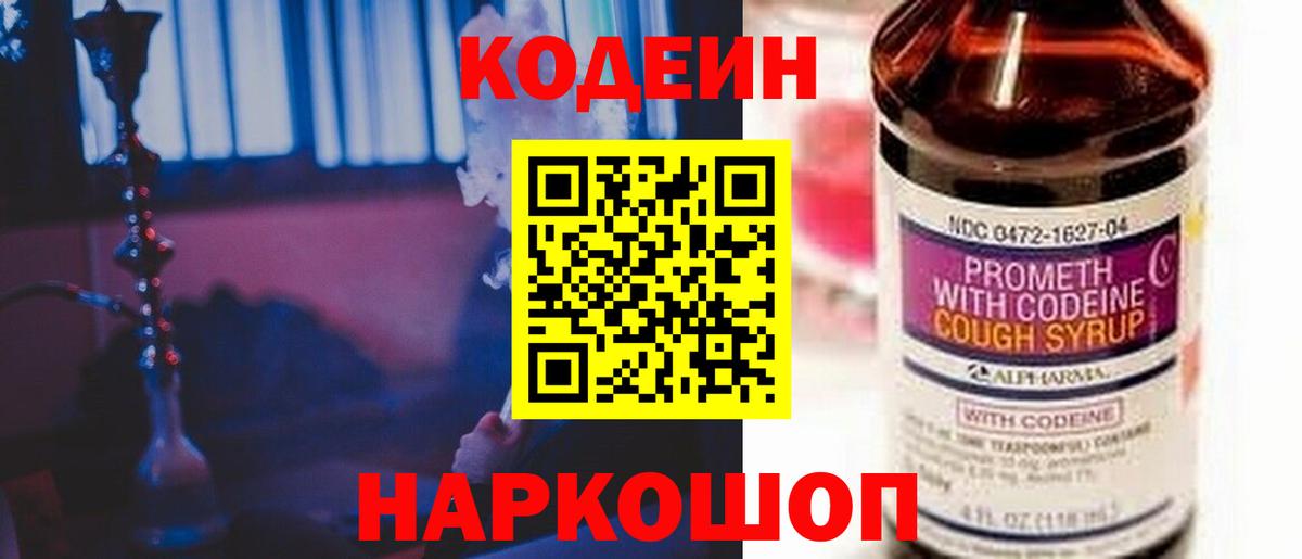 Камышин  Кодеиновый сироп Lean напиток Lean (лин)  Кодеиновый сироп Lean напиток Lean (лин)  Вход с VPN 