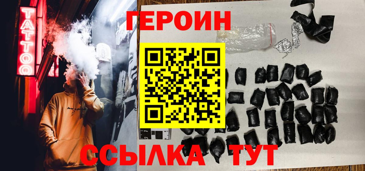 Героин гречка Камышин