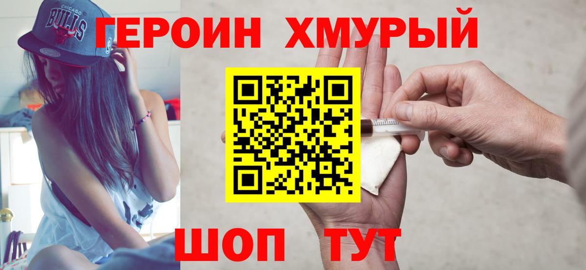 Героин герыч  Вход с VPN  Камышин 